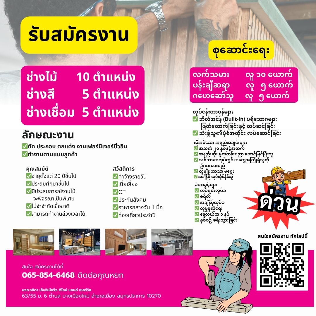รับสมัครช่าง 20 อัตรา