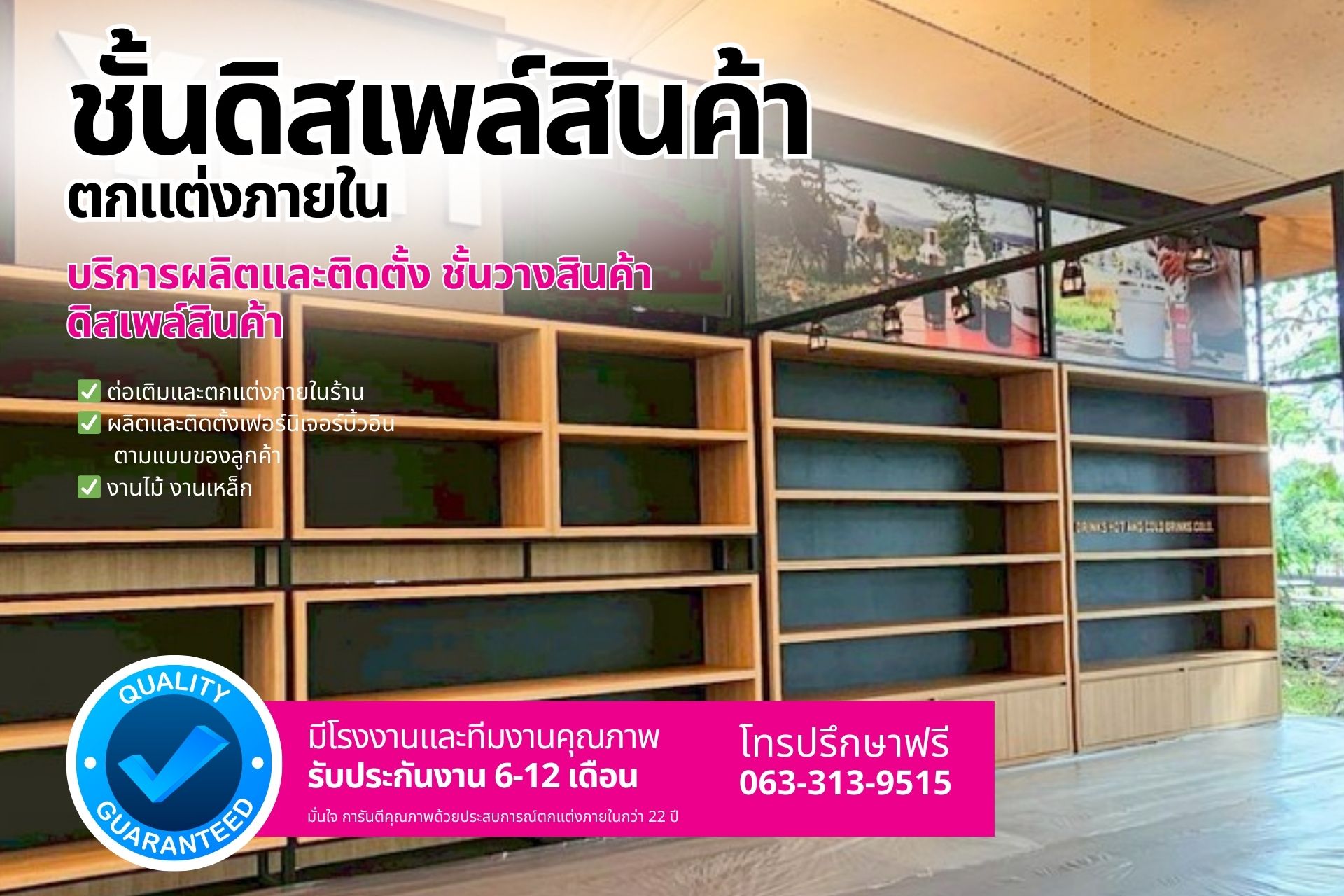 ตกแต่งบูทแสดงสินค้า